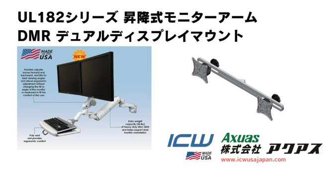 UL182：高耐久・業務用壁面取付モニターアーム 産業・医療向け デュアルディスプレイマウント