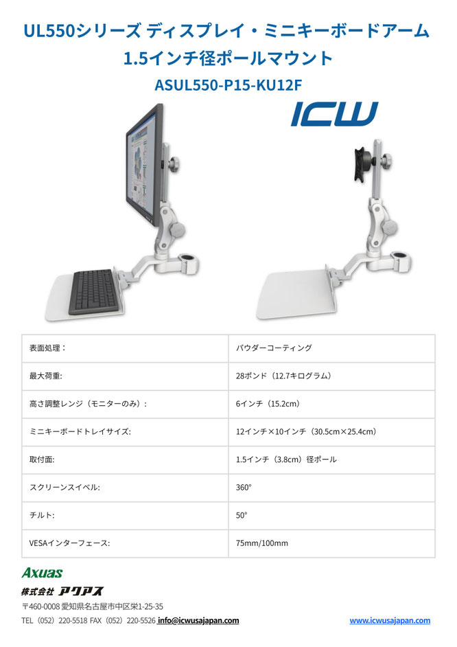 UL550シリーズ ディスプレイ・ミニキーボードアーム  1.5インチ径ポールマウント ASUL550-P15-KU12F