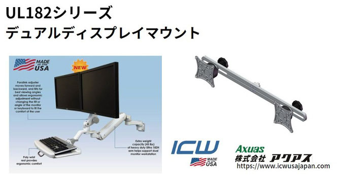 UL182シリーズ 壁取付用モニターアーム - ICWUSA 業務用モニター UL182シリーズ 壁取付用モニターアーム - ICWUSA 業務用モニター