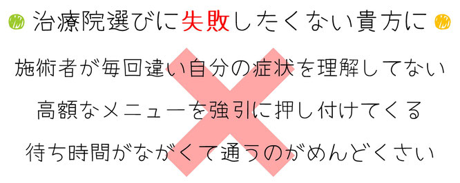 広島市骨盤矯正クローバー整骨院整体院・治療院選びのコツ