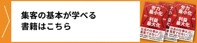 地方で奮闘しているひとり社長のための労力を最小化させて利益を最大化させる方法