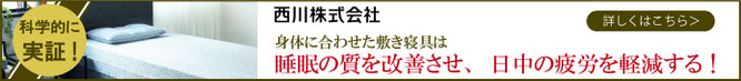 大学との共同研究で立証「睡眠が与える影響」