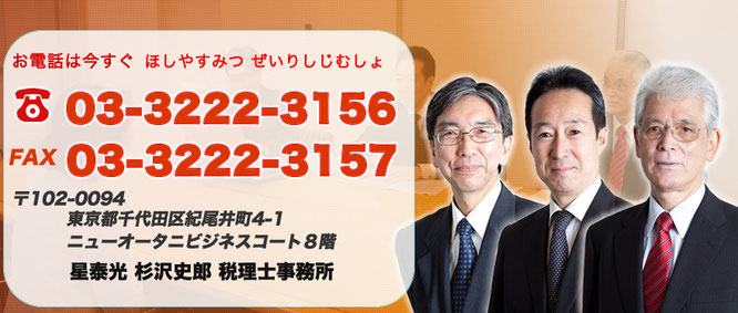 東京都 赤坂　相続税は安心の星税理士事務所