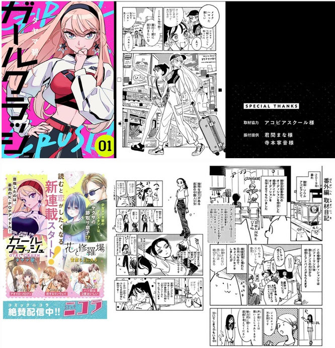 아시아희망캠프기그룹(아코피아 엔터테인먼트)의 KPOP국제교류활동이 일본의 유명만화작가(타야마미도리)의 작품으로 출판되어 일본과 한국의 서점에서 판매되고 있습니다.