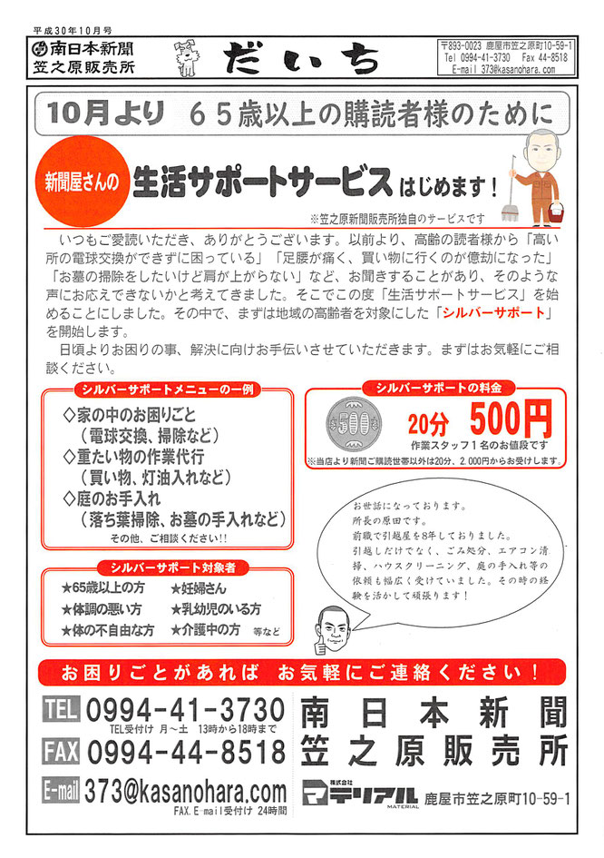 生活サポート開始のお知らせ。