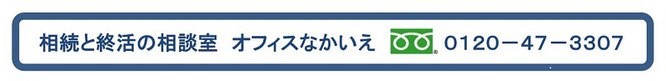 弊所事務所の電話番号