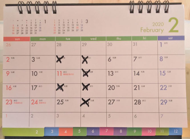 2月カレンダー スマイルホーム 伊勢原 大和の不動産住宅情報