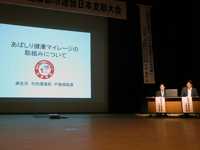 網走市の発表