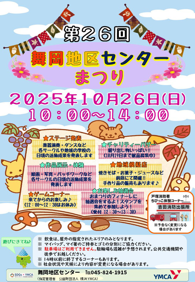 第26回舞岡地区センターまつり