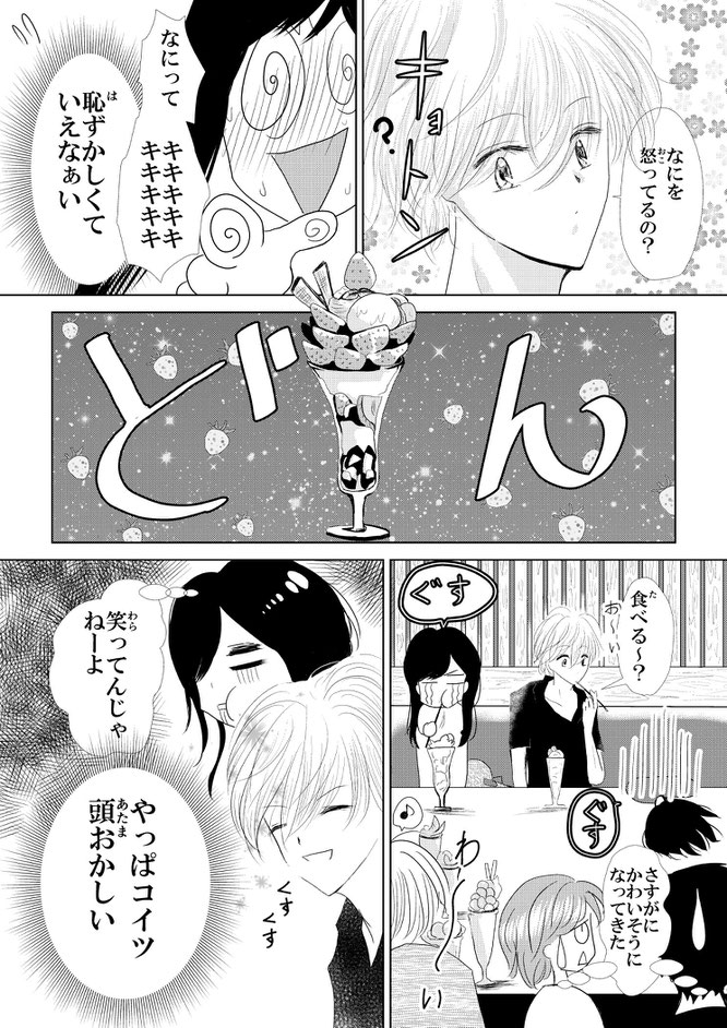 25話 天使に恋した悪魔 大海のpolkadock 25話 天使に恋した悪魔 大海のpolkadock
