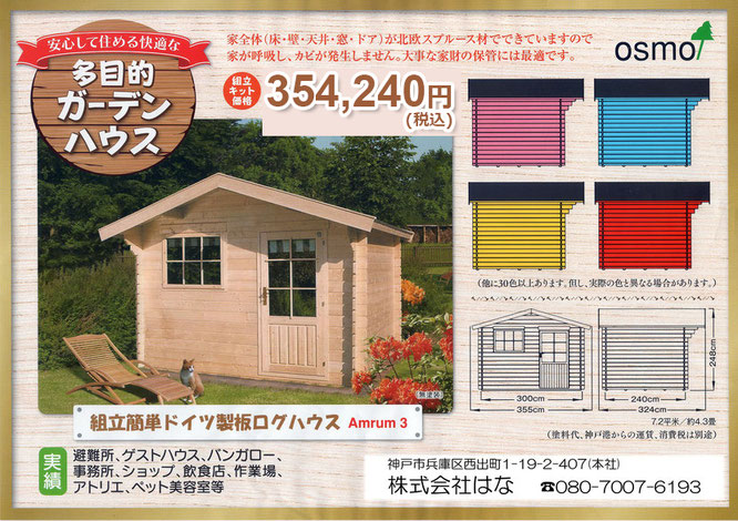 仮設住宅にも使えるログハウスが30万円台～ - 神戸の賃貸・リフォーム