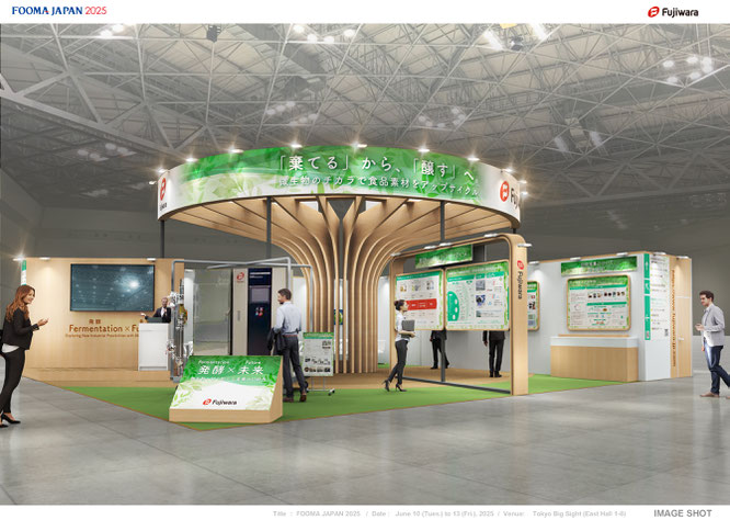 FOOMA2025　フジワラテクノアートブースイメージ