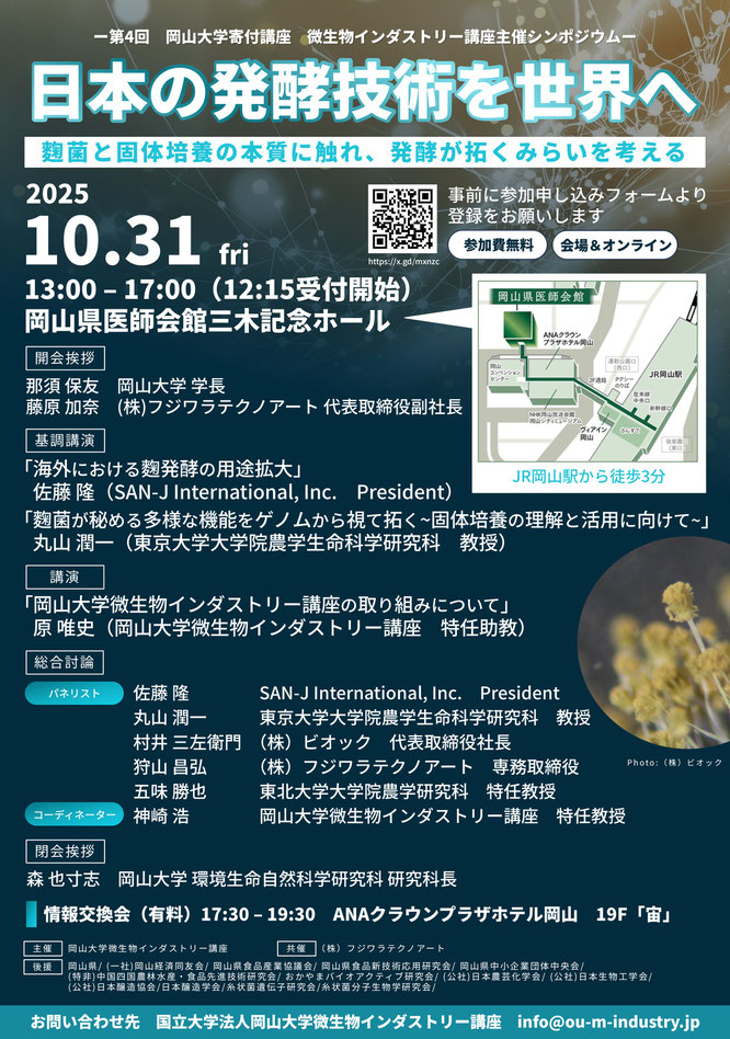 第3回国際発酵・醸造食品産業展