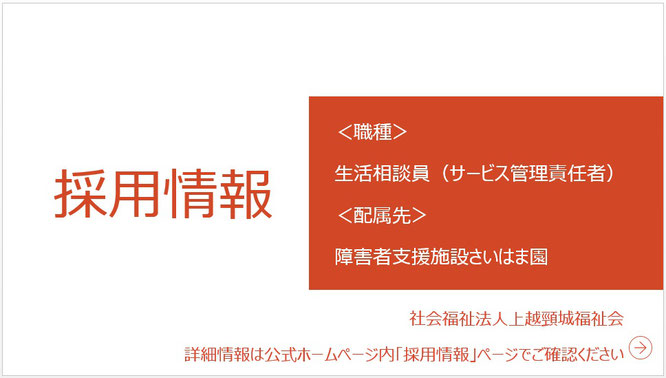 画像をクリックすると「採用情報」ページに移動します