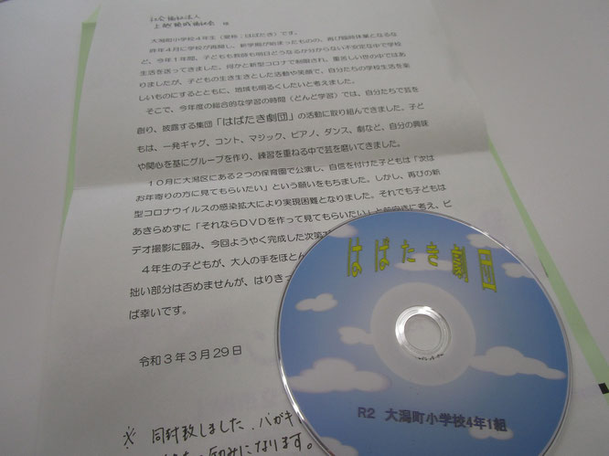 大潟町小学校から頂いた『はばたき劇団』のDVD（画像をクリックすると大潟町小学校ホームページに移動します）