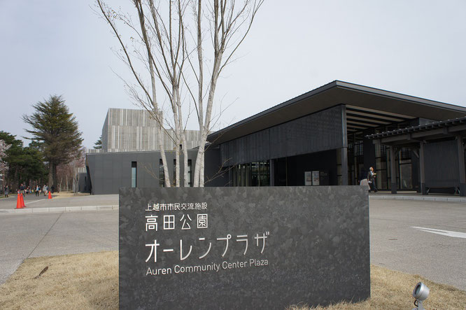 高田公園野球場の脇にある「オーレンプラザ」。春の陽気に誘われて、立ち寄ってみました