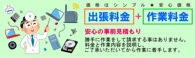 墨田区　地元密着　修理　出張　パソコン　スマホ　トラブル解決