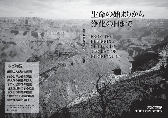 生命の始まりから浄化の日まで ～ホピ物語～ - Land and Life