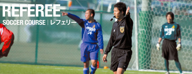 神奈川県 審判 指導者登録派遣依頼サービス 登録開始 サッカー審判 指導者登録 派遣開始