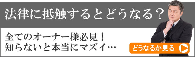 薬事法に抵触するとどうなる？