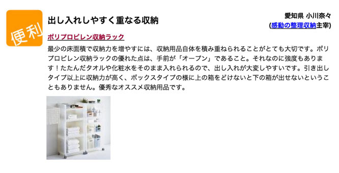 無印良品 ポリブロピレン収納ラック 出し入れしやすく重なる収納