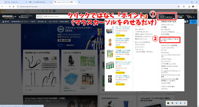 Amazonの定期お届け便を誤って申し込んだときは、「アカウント＆リスト」から停止できる。