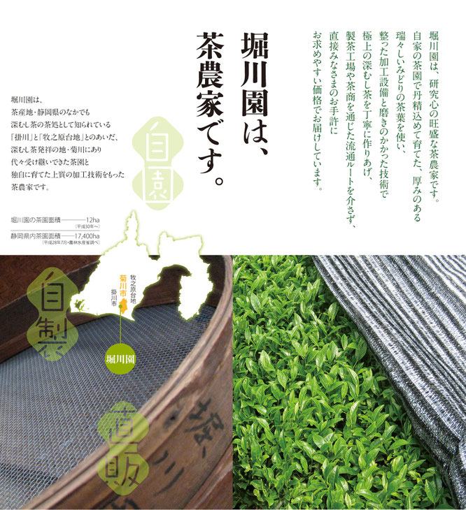堀川園の紹介