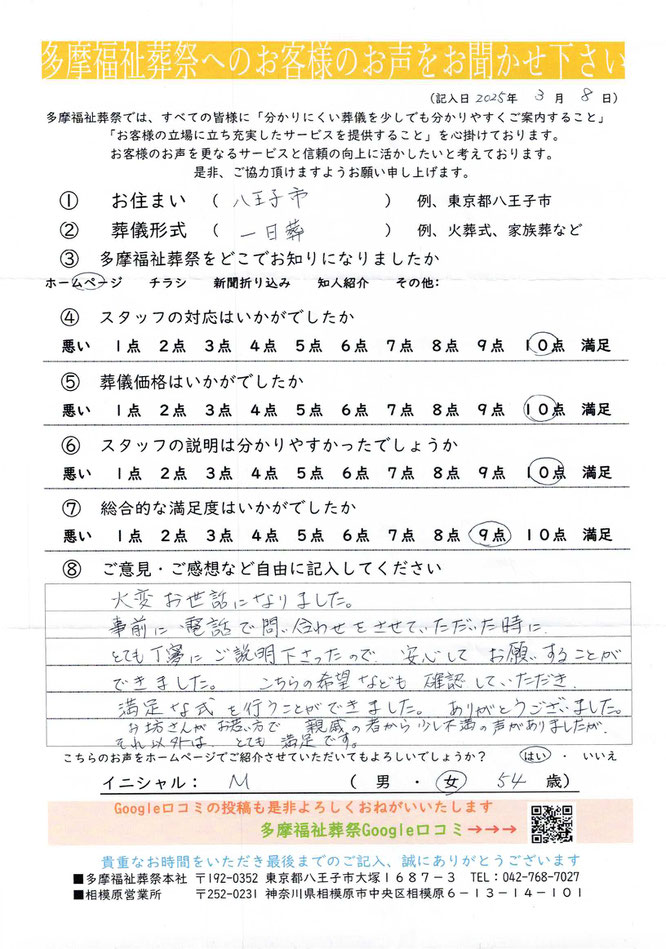 多摩福祉葬祭　葬儀　アンケート　東京都八王子市　葬儀形式　一日葬
