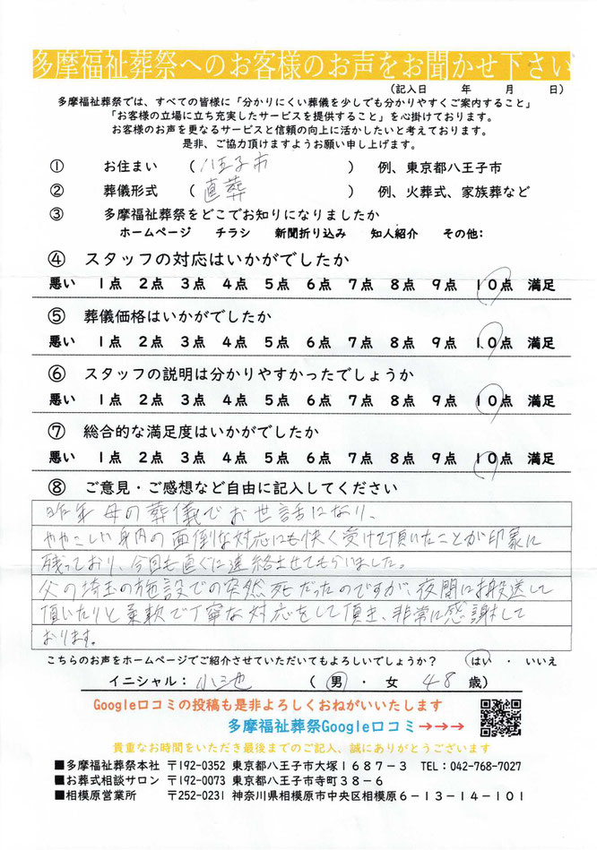 多摩福祉葬祭 葬儀 アンケート 東京都八王子市 直葬・火葬式