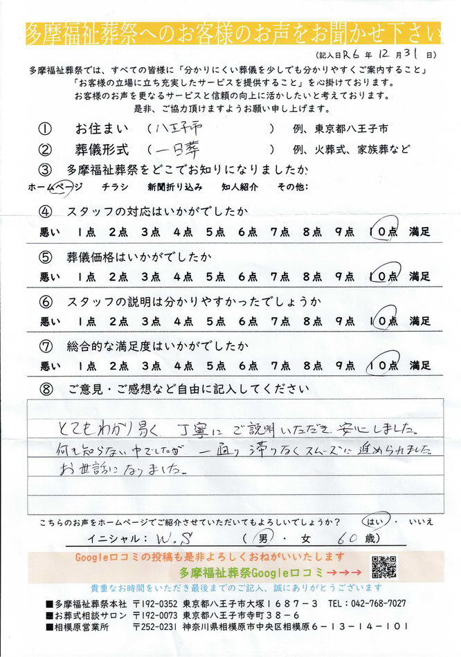 多摩福祉葬祭　葬儀　アンケート