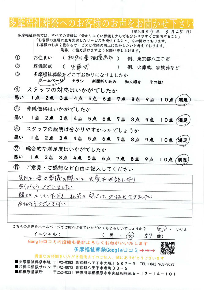 多摩福祉葬祭　葬儀　アンケート　神奈川県相模原市　火葬式