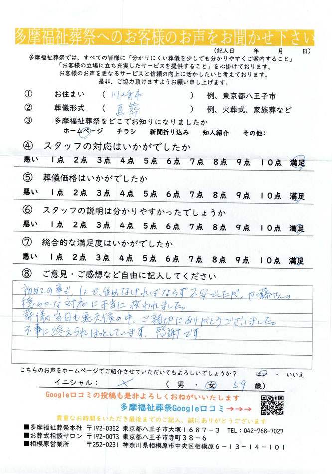 多摩福祉葬祭　葬儀　アンケート