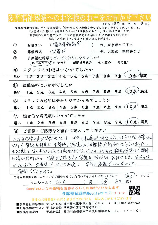 多摩福祉葬祭　葬儀　アンケート　直葬、火葬式