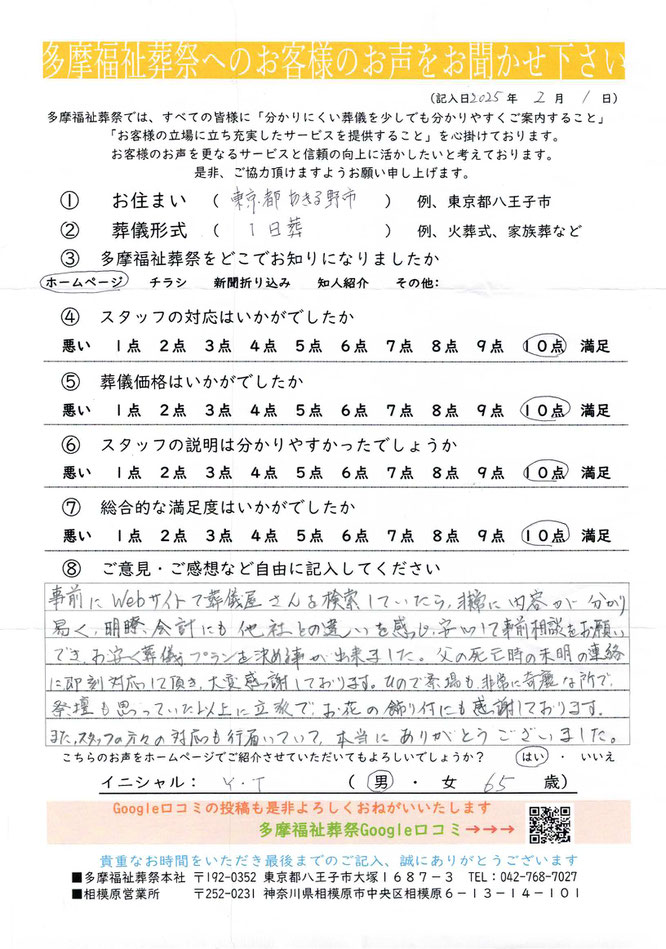 多摩福祉葬祭　葬儀　アンケート　1日葬