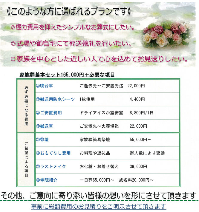 極力費用を抑えたシンプルなお葬式。家族を中心とした家族葬でお見送り。事前に総額費用