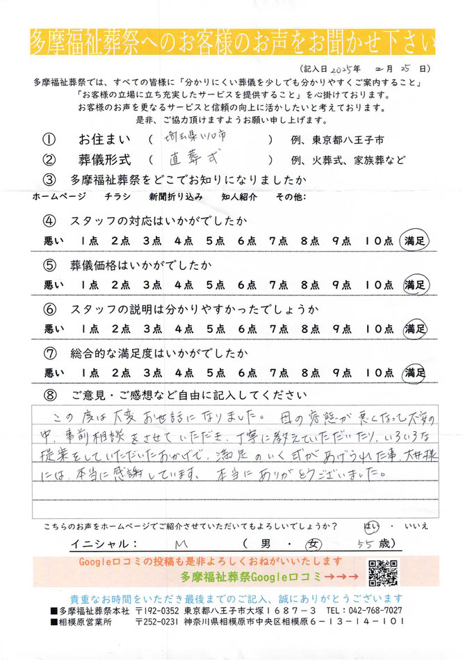多摩福祉葬祭　葬儀　アンケート