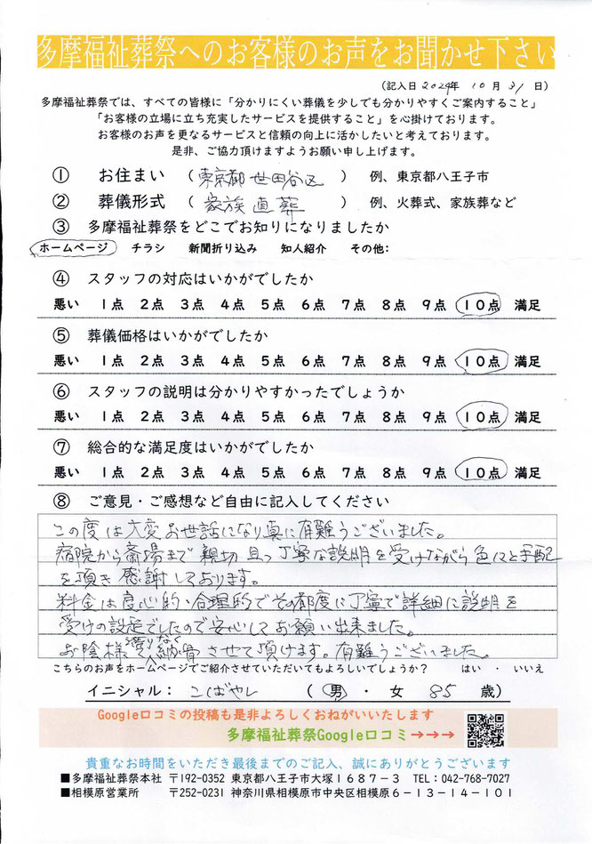多摩福祉葬祭　葬儀　アンケート