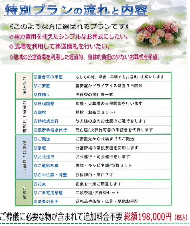 地域の公営斎場　南多摩斎場　楢原斎場を利用した経済的、身体的負担の少ないお葬式。公営斎場特別プラン