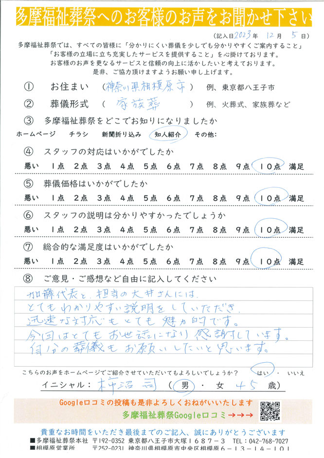 多摩福祉葬祭へのお客様のお声をお聞かせください。