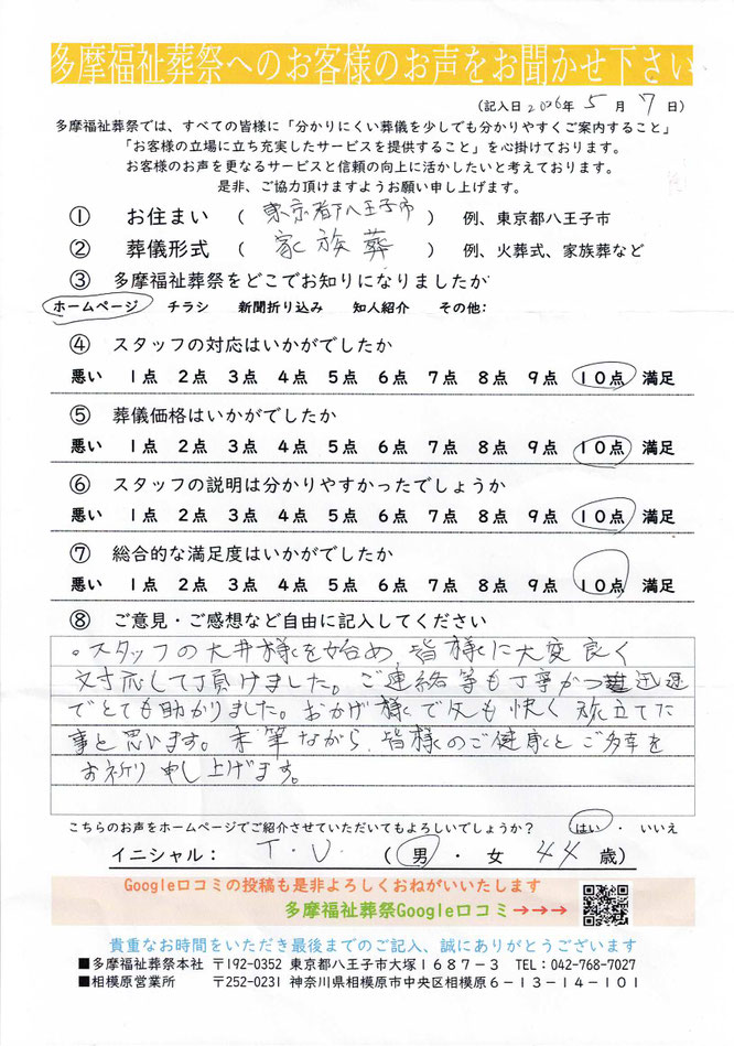 東京都八王子市　家族葬