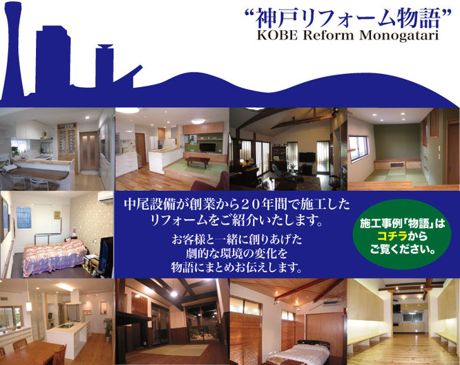 中尾設備のリフォーム学校 神戸市でリフォームなら中尾設備にお任せ下さい 中尾設備のリフォーム学校 神戸市 神戸市垂水区 神戸 市西区 明石市で水まわりのリフォーム工事 各種修理修繕工事は株式会社中尾設備にお任せ下さい 地域で年の安心をお買い求めください