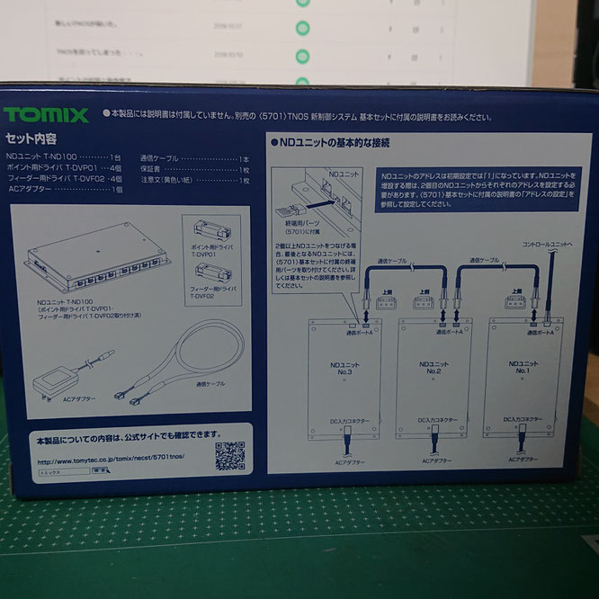 TOMIX TNOS T-ND100(NDユニット)パッケージ裏