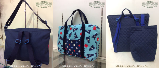 札幌ゆたか幼稚園 入園グッズ