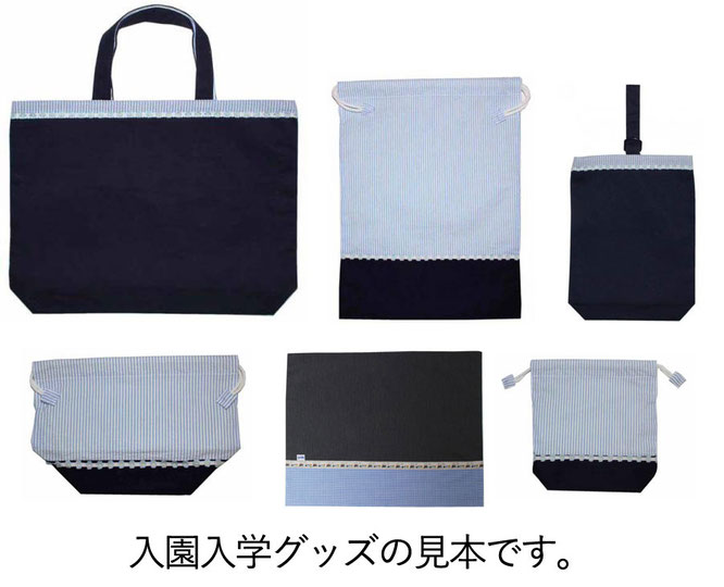 入園入学グッズ オーダー製作サンプル 横浜コットンハリウッド