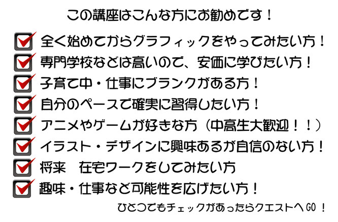 グラフィック講座　実籾　習志野　パソコン