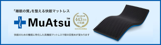 点で支える昭和西川のムアツふとん