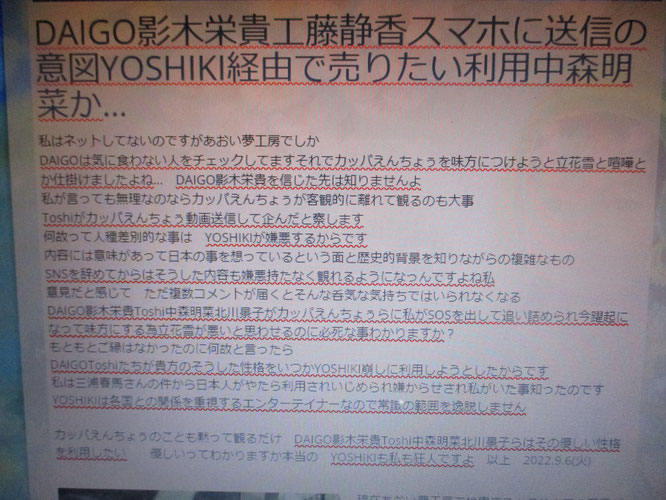 DAIGO影木栄貴Toshi中森明菜北川景子らは　カッパえんちょぅ利用したいと政府から指示でYOSHIKI立花雪と喧嘩画策中…