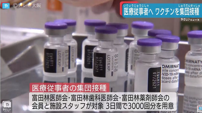 ワクチン接種とpcr検査 富田林ニュース 24