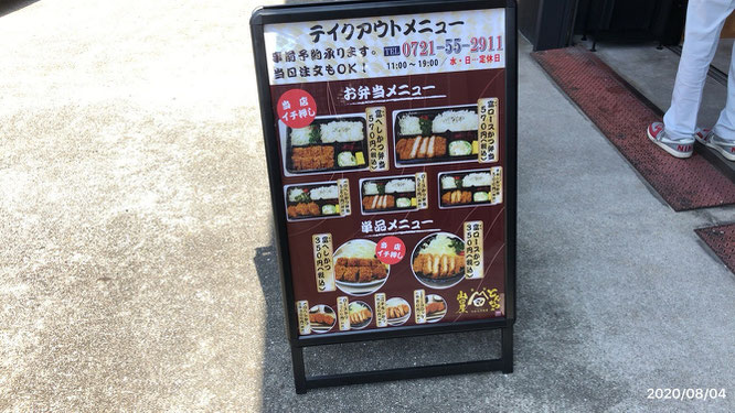 西板持 持ち帰り とんかつの山田屋 がオープン 富田林ニュース 24 西板持 持ち帰り とんかつの山田屋 がオープン 富田林ニュース 24