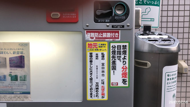 富田林たばこ商業協同組合